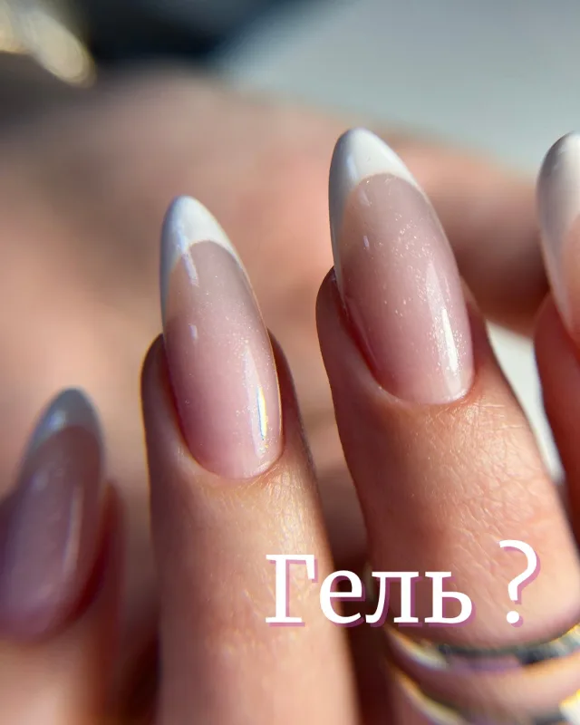 Мигдалеподібна форма з тонким френчем